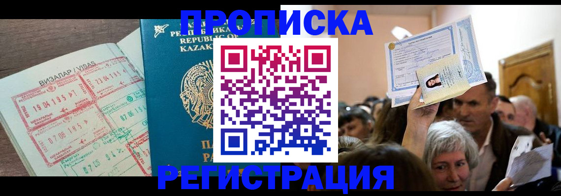 прописка штамп в Полевском